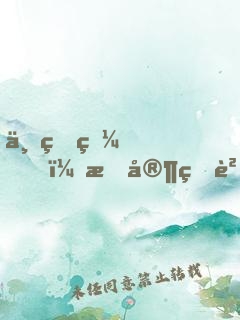 一睜眼，我家狐貍成了病嬌反派